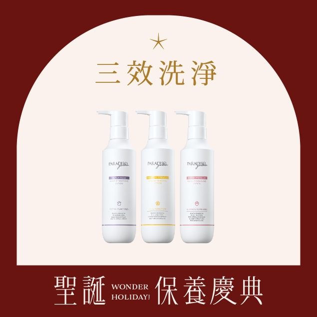 天堂花園完美三效卸妝淨膚組產品圖外框