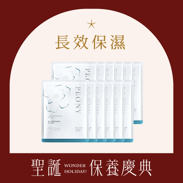 天堂花園牡丹保濕面膜 買1送1產品圖外框