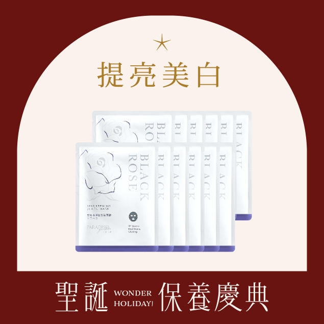 天堂花園黑玫瑰淨白面膜 買1送1產品圖外框