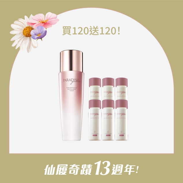 天堂花園仙履蘭13周年 | 仙履蘭奇蹟活膚入門套組產品圖外框