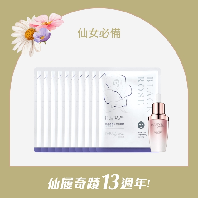 天堂花園仙履蘭13周年 | 修護美白雙享組產品圖外框