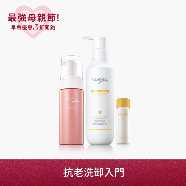 天堂花園木槿全能雙效洗卸入門組產品圖外框