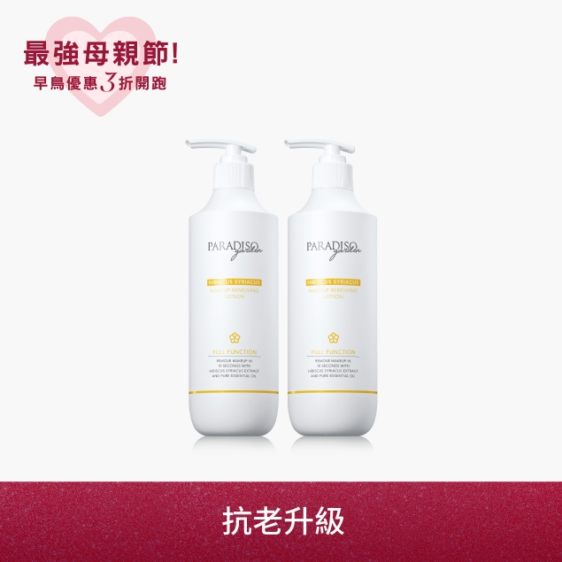 天堂花園木槿卸妝精華買1送1產品圖外框
