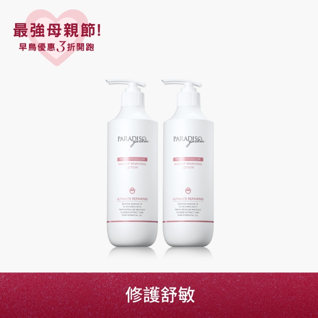 天堂花園仙履蘭卸妝精華買1送1產品圖外框