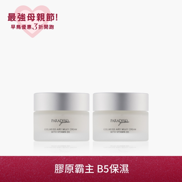 天堂花園雪絨花原B5舒敏輕乳霜 買1送1產品圖外框