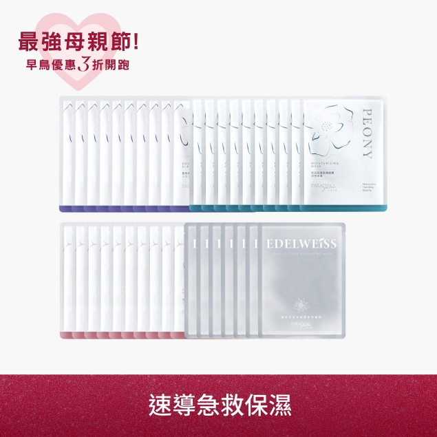 天堂花園天堂花園速導面膜全效綜合組產品圖外框