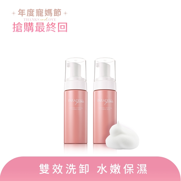 天堂花園梔子雙效洗卸慕斯買1送1產品圖外框