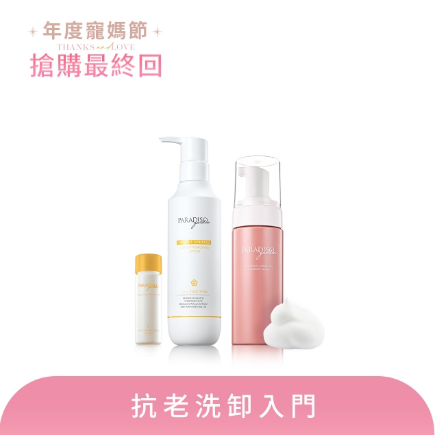 天堂花園木槿全能雙效洗卸入門組產品圖外框