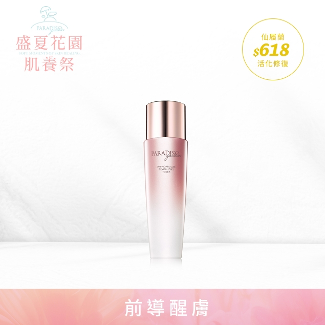 天堂花園仙履蘭天堂奇蹟活膚液120ml產品圖外框