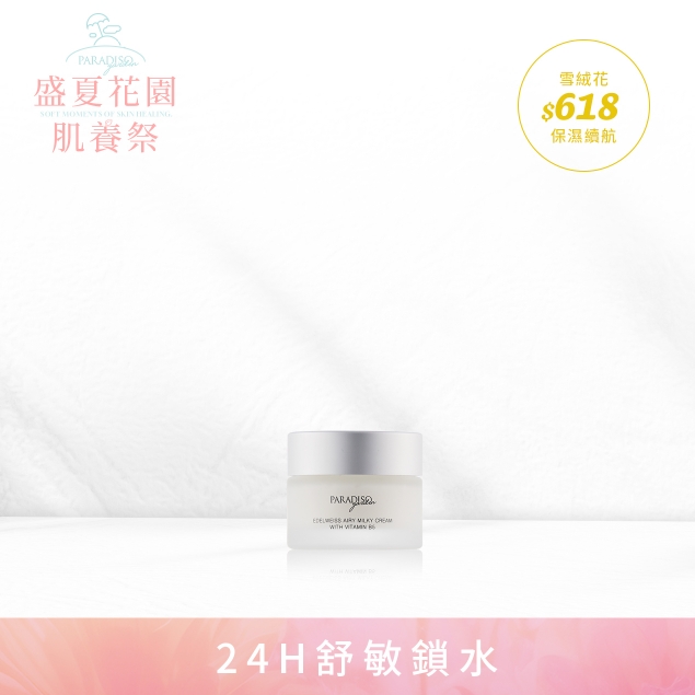 天堂花園雪絨花原B5舒敏輕乳霜50ml產品圖外框