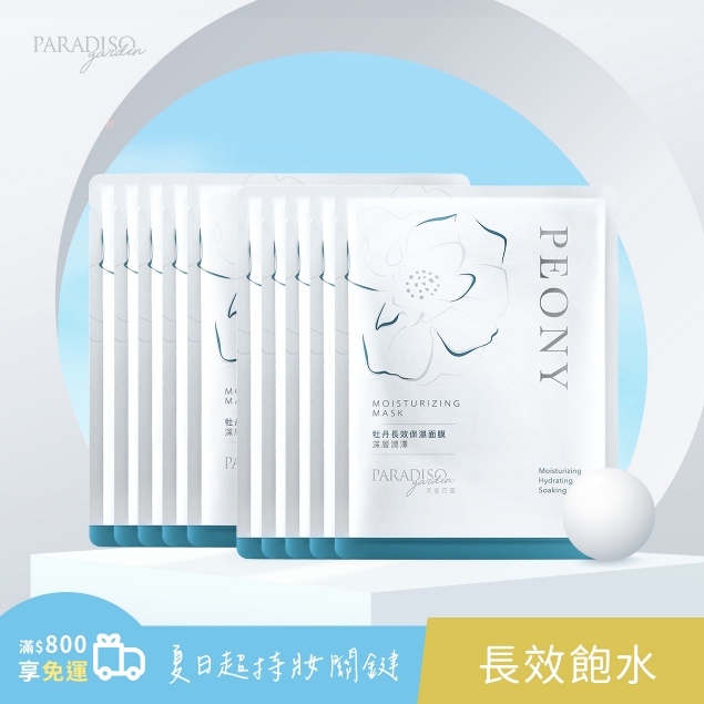 天堂花園牡丹長效保濕面膜-10入/袋產品圖外框