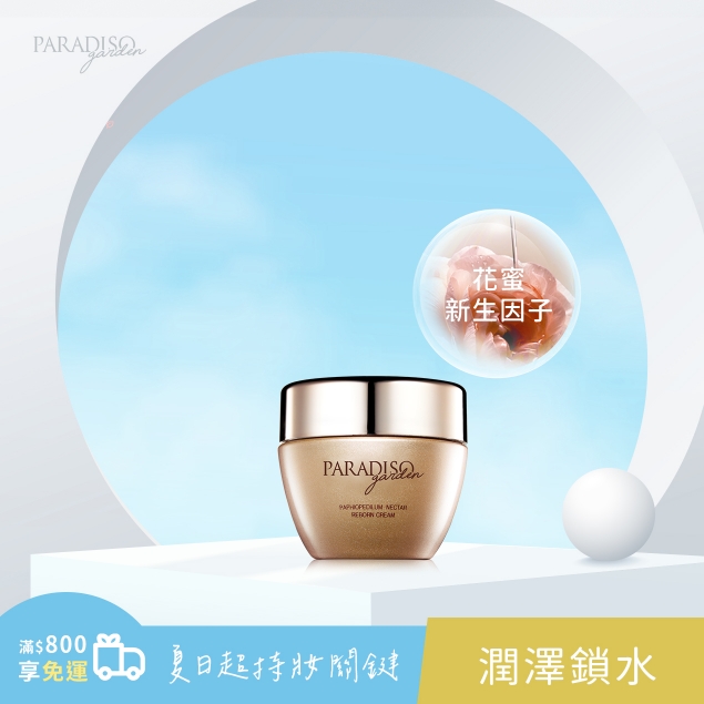 天堂花園仙履蘭花蜜奇蹟霜50ml產品圖外框