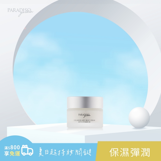 天堂花園雪絨花原B5舒敏輕乳霜50ml產品圖外框