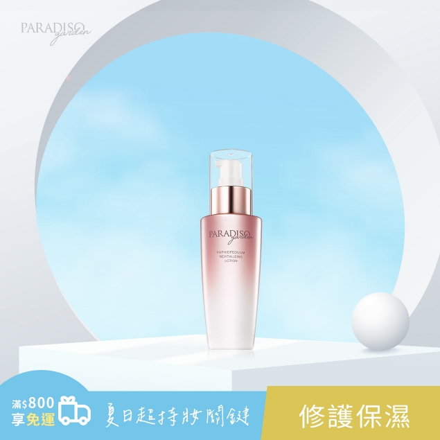 天堂花園仙履蘭天堂奇蹟高效滲透乳60ml產品圖外框