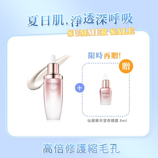 天堂花園官網限定 | 仙履蘭天堂奇蹟露產品圖外框