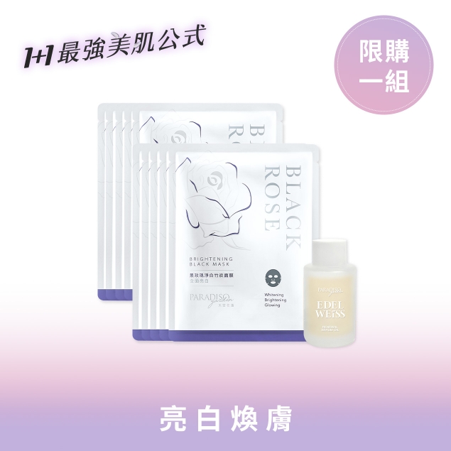 天堂花園黑玫瑰油敷法美白養膚入門組產品圖外框