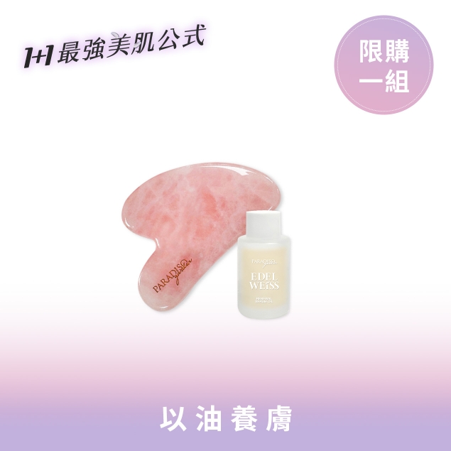 天堂花園雪絨花以油養膚2周見效組產品圖外框