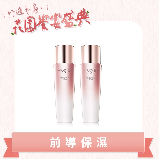 天堂花園仙履蘭天堂奇蹟活膚液買1送1產品圖外框