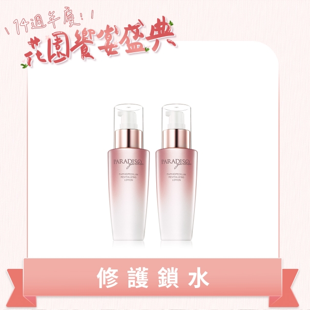 天堂花園仙履蘭天堂奇蹟滲透乳 買1送1產品圖外框
