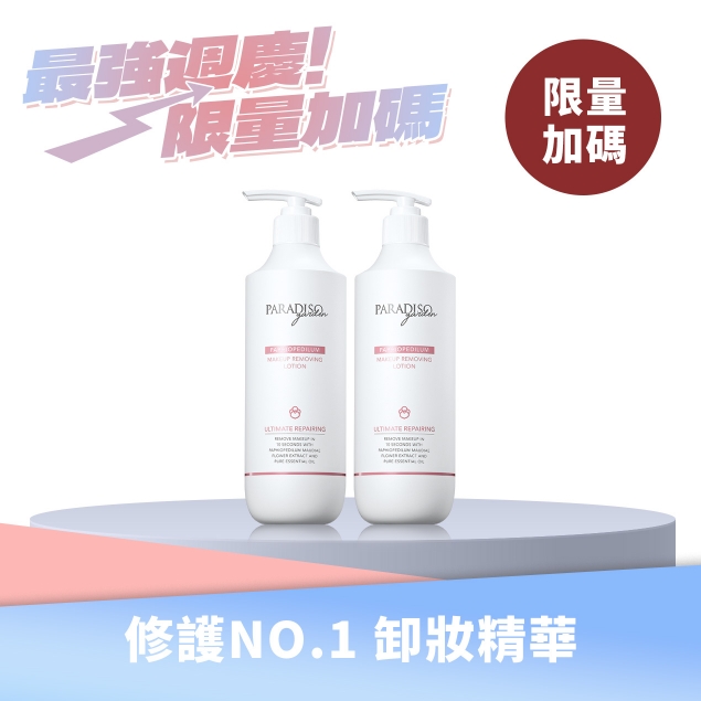 天堂花園No1.仙履蘭修護卸妝精華買1送1產品圖外框