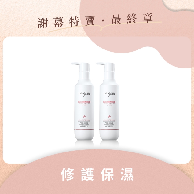 天堂花園謝幕限定|仙履蘭修護卸妝精華200ml 雙享組產品圖外框