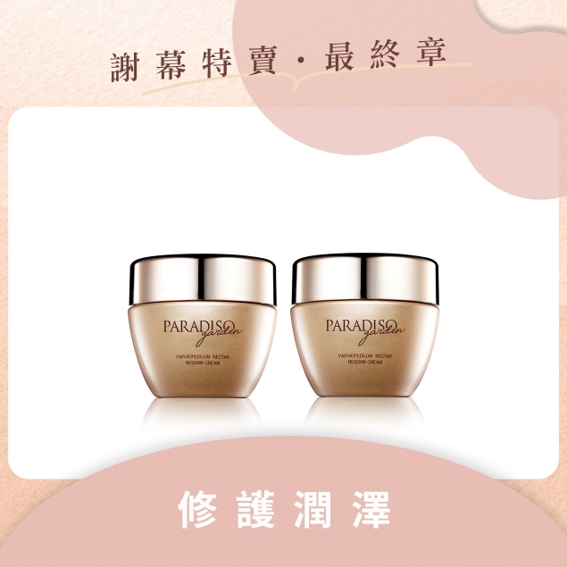 天堂花園謝幕限定|仙履蘭花蜜奇蹟霜潤澤雙入組產品圖外框