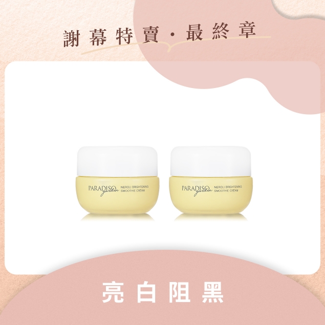 天堂花園謝幕限定|橙花肌光淨白冰沙霜美 白雙享組產品圖外框