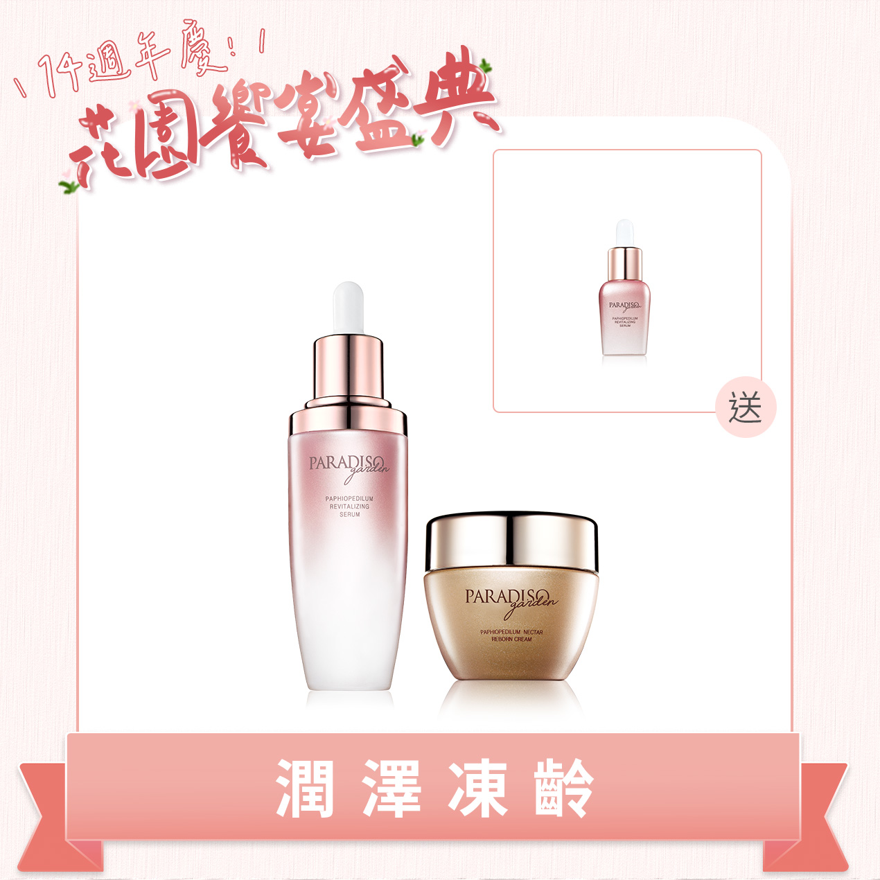天堂花園仙履蘭極致修護奢華抗老寵愛組產品圖