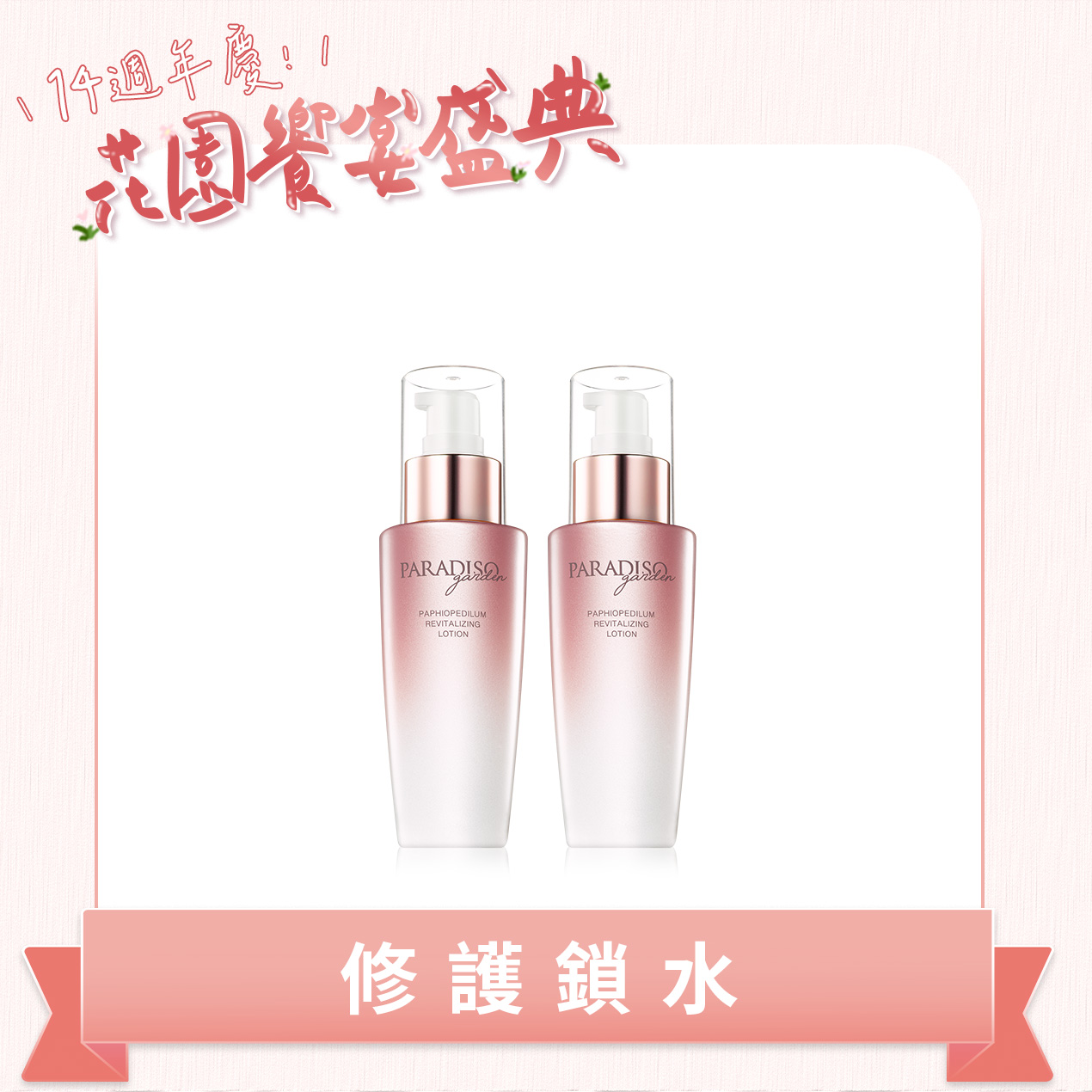 天堂花園仙履蘭天堂奇蹟滲透乳 買1送1產品圖