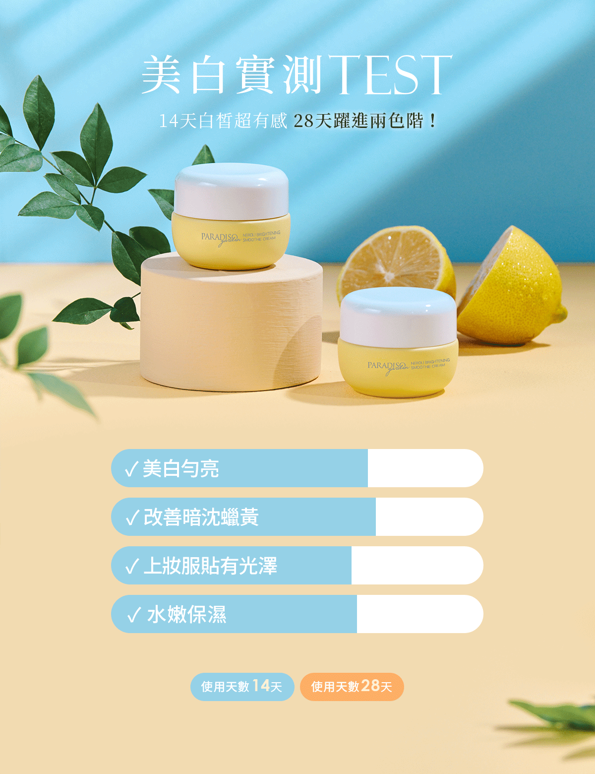 天堂花園謝幕限定|橙花肌光淨白冰沙霜美 白雙享組-5