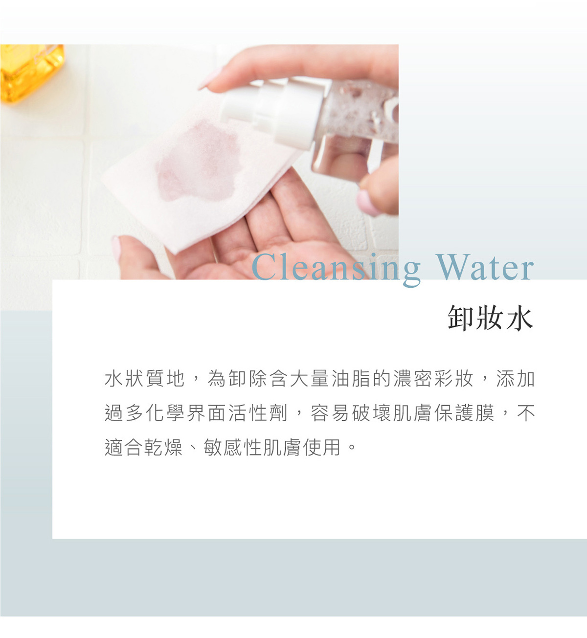 卸妝水