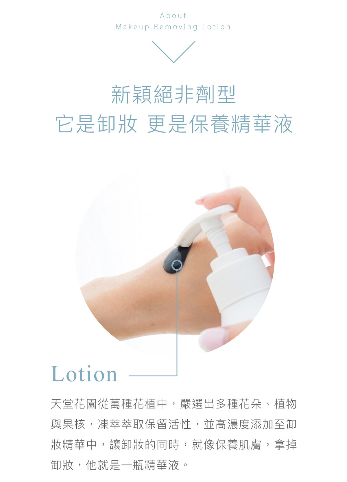 他是卸妝，更是保養精華液