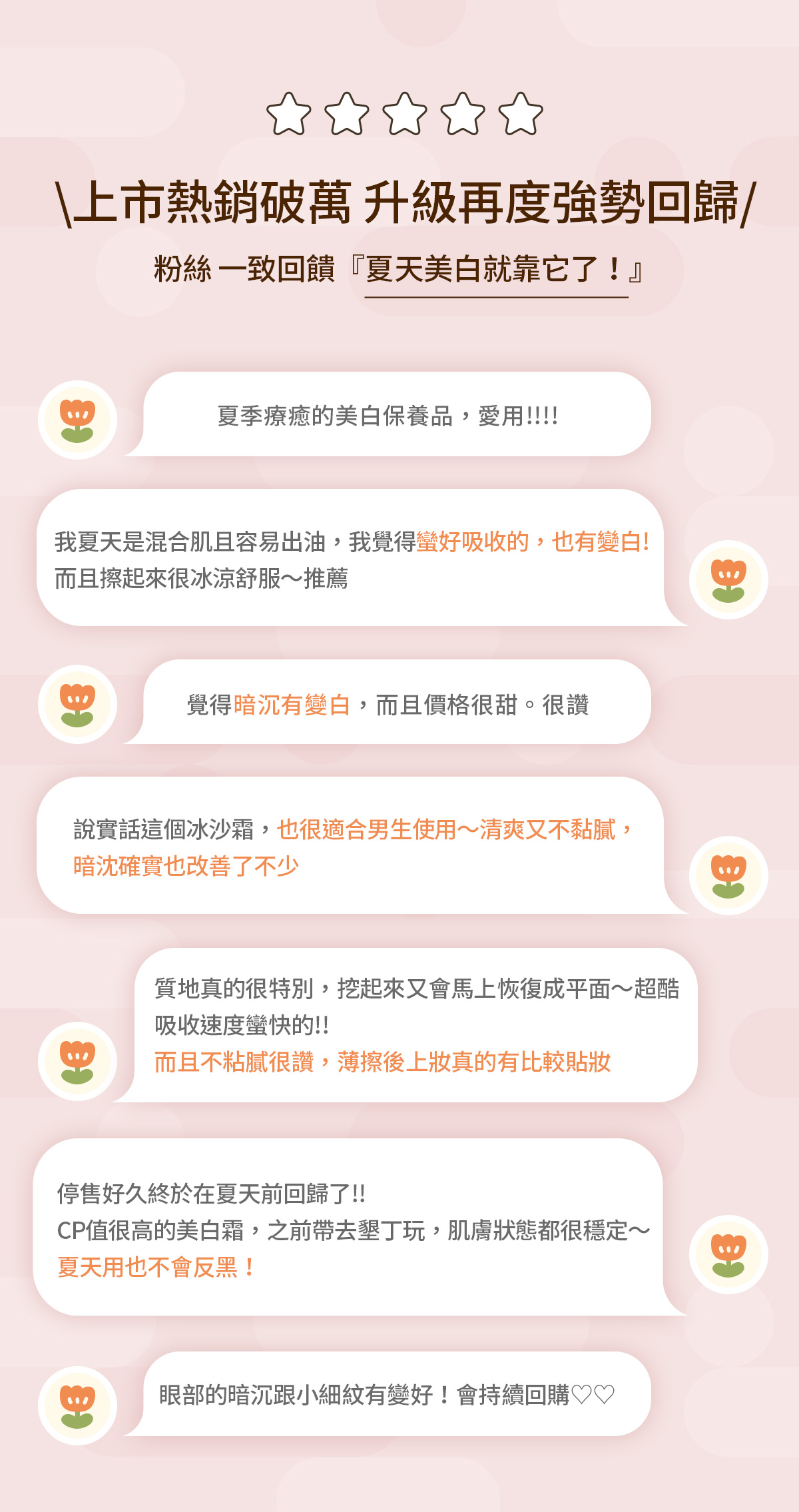 天堂花園謝幕限定|橙花肌光淨白冰沙霜美 白雙享組-8