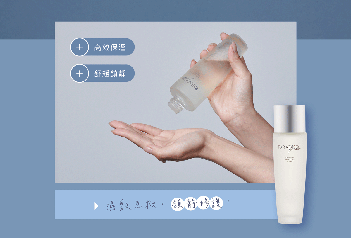 天堂花園雪絨花原B5舒敏輕乳霜 買1送1-7