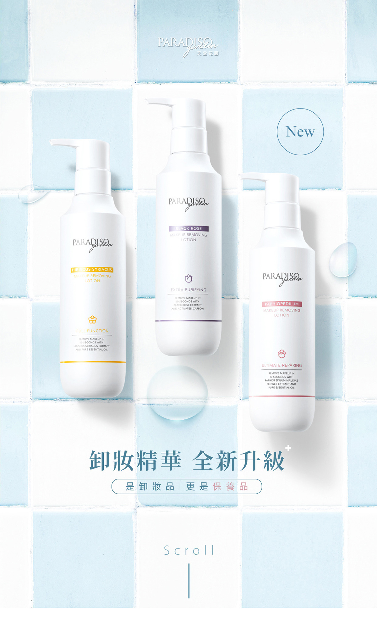 天堂花園黑玫瑰深層卸妝精華500ml-1