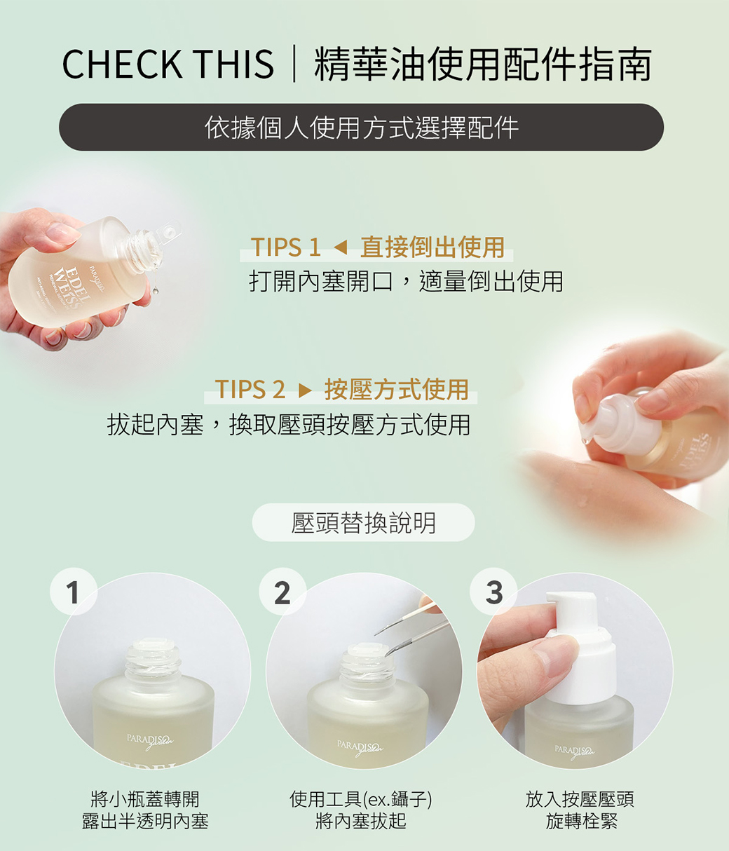 天堂花園雪絨花煥膚潤澤精華油30ml-10