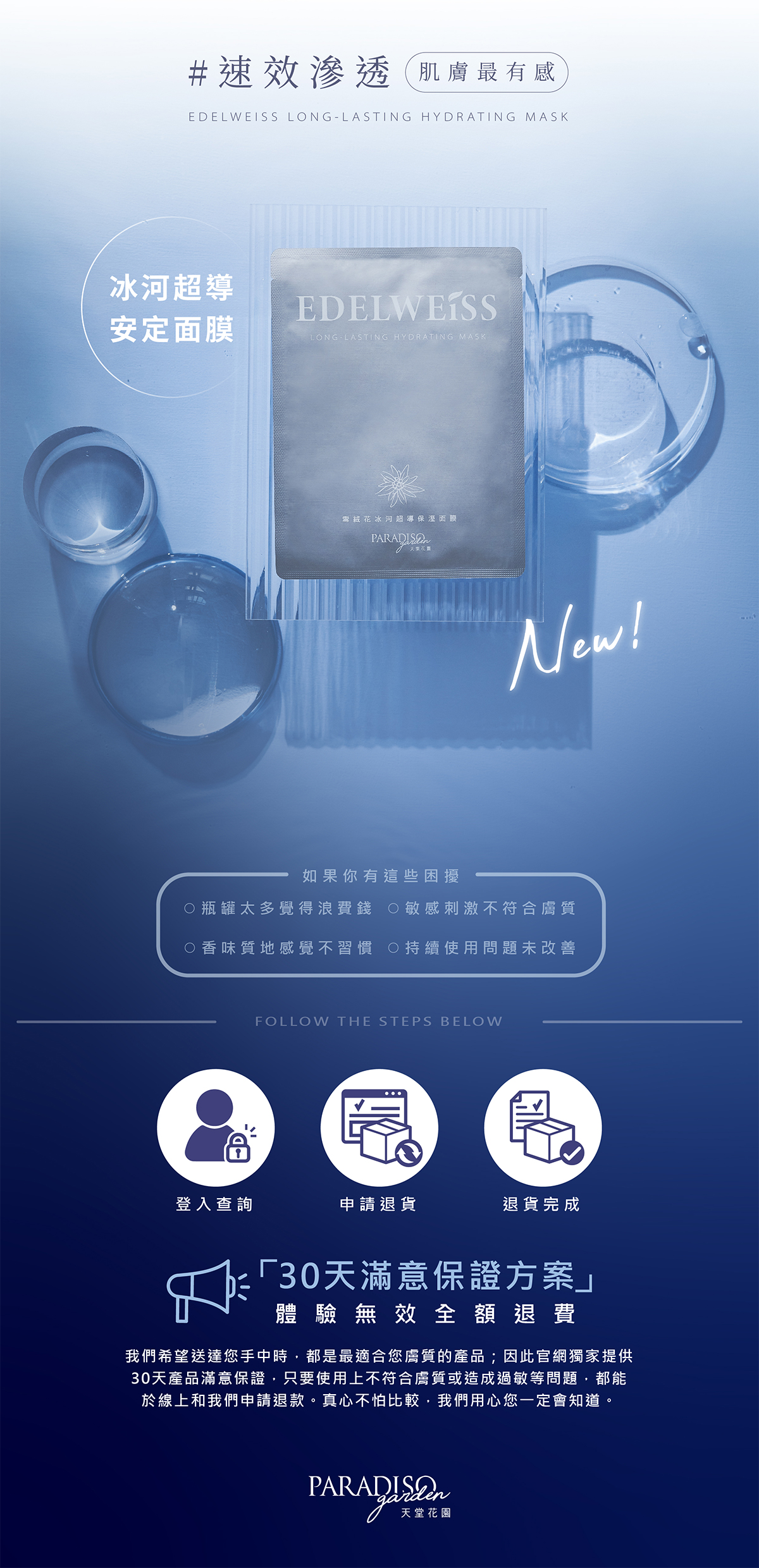 天堂花園雪絨花B5舒敏保濕面膜特惠套組-11