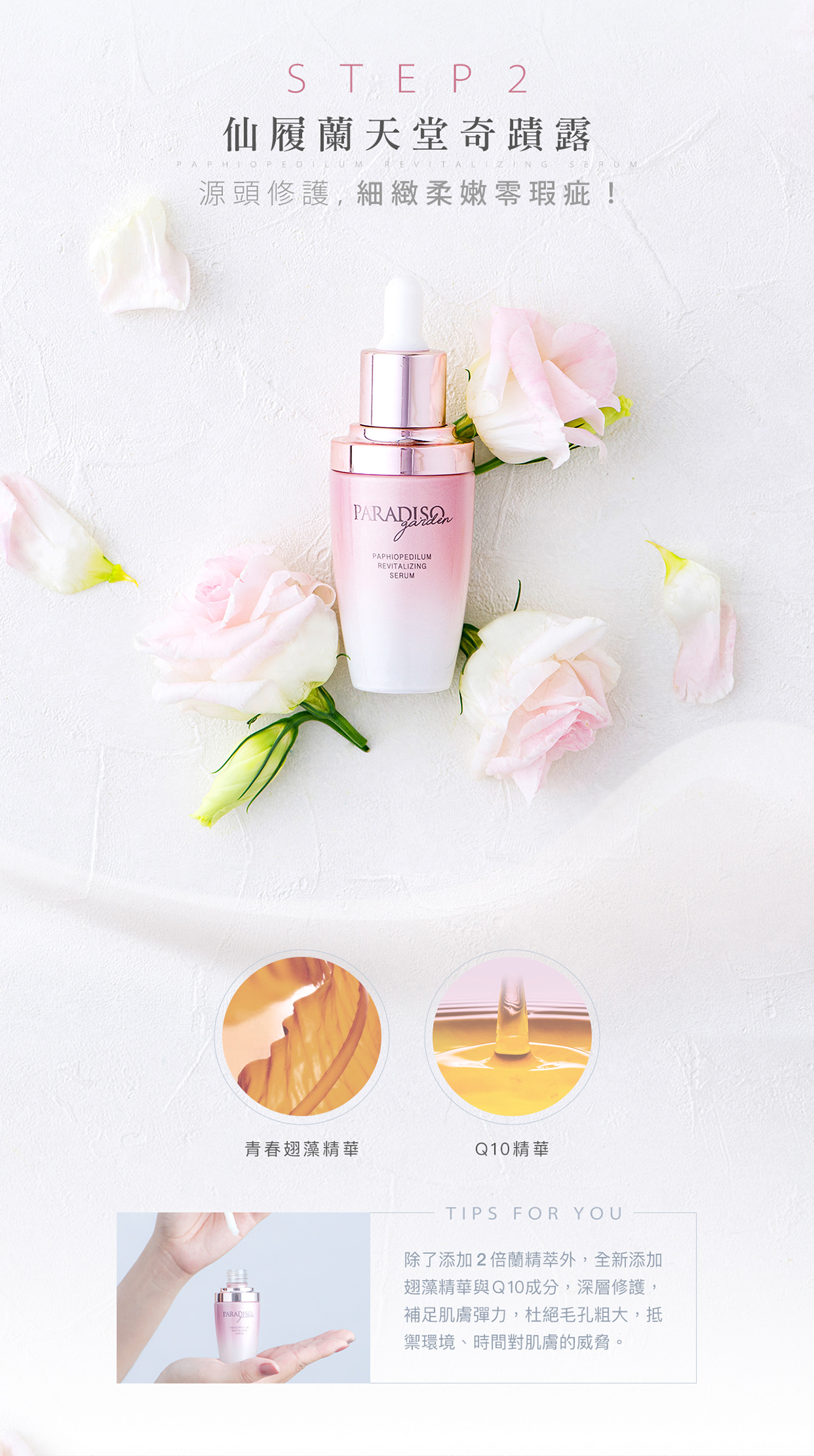 天堂花園謝幕限定|仙履蘭天堂奇蹟露8ml 旅行瓶-4