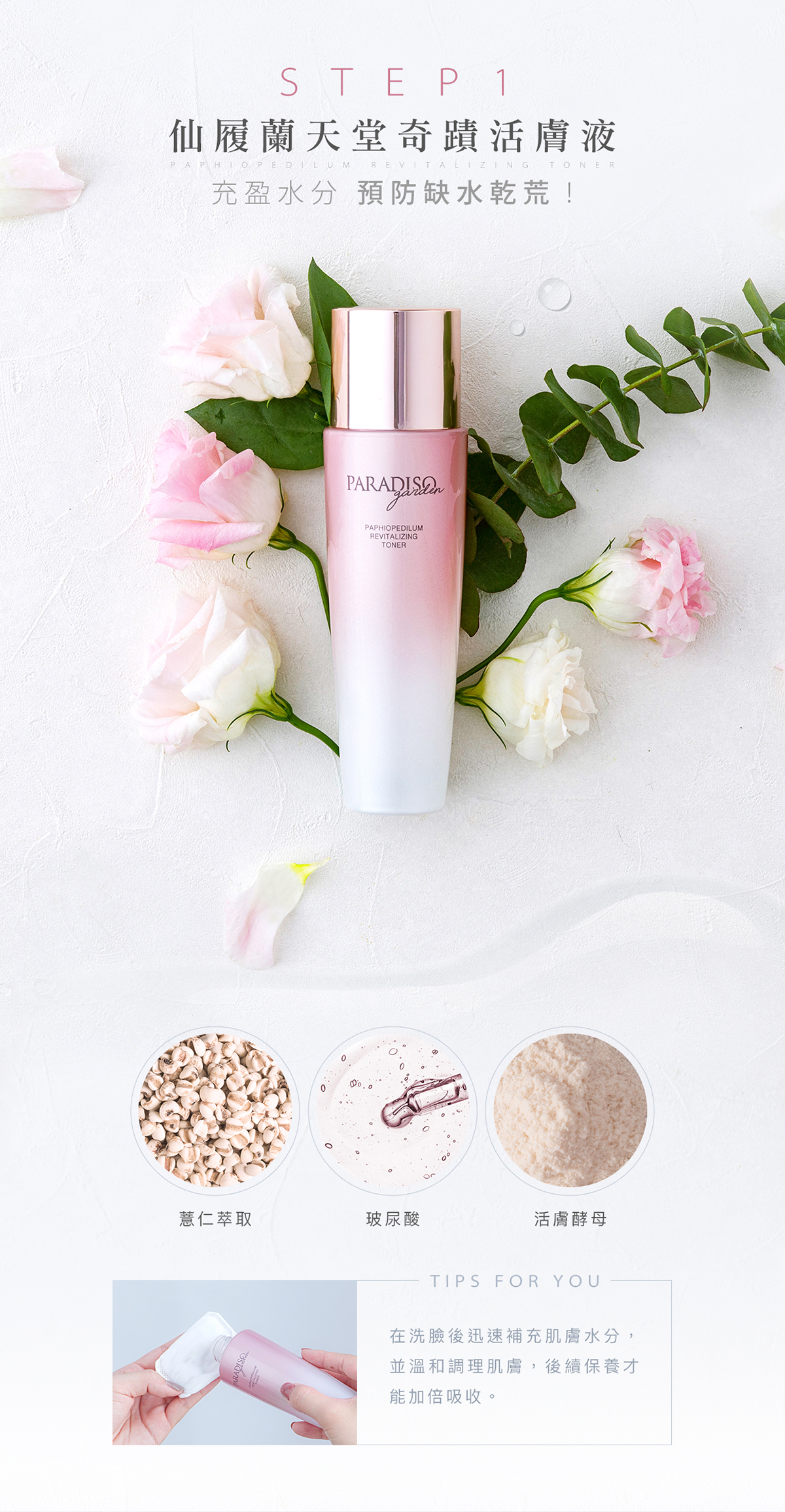 天堂花園謝幕限定|仙履蘭天堂奇蹟露8ml 旅行瓶-3