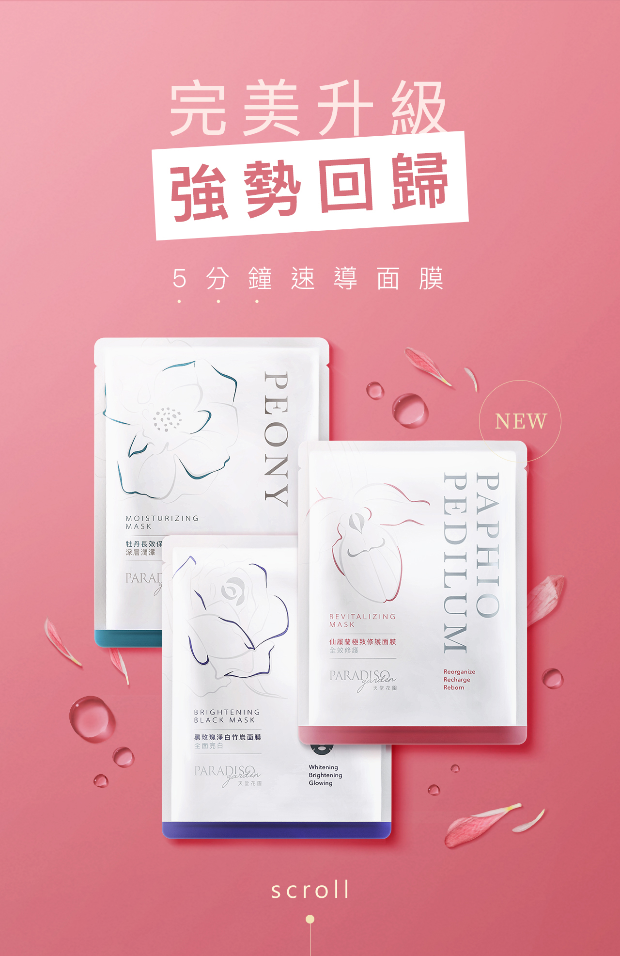 天堂花園仙履蘭修護面膜15入超值組-1