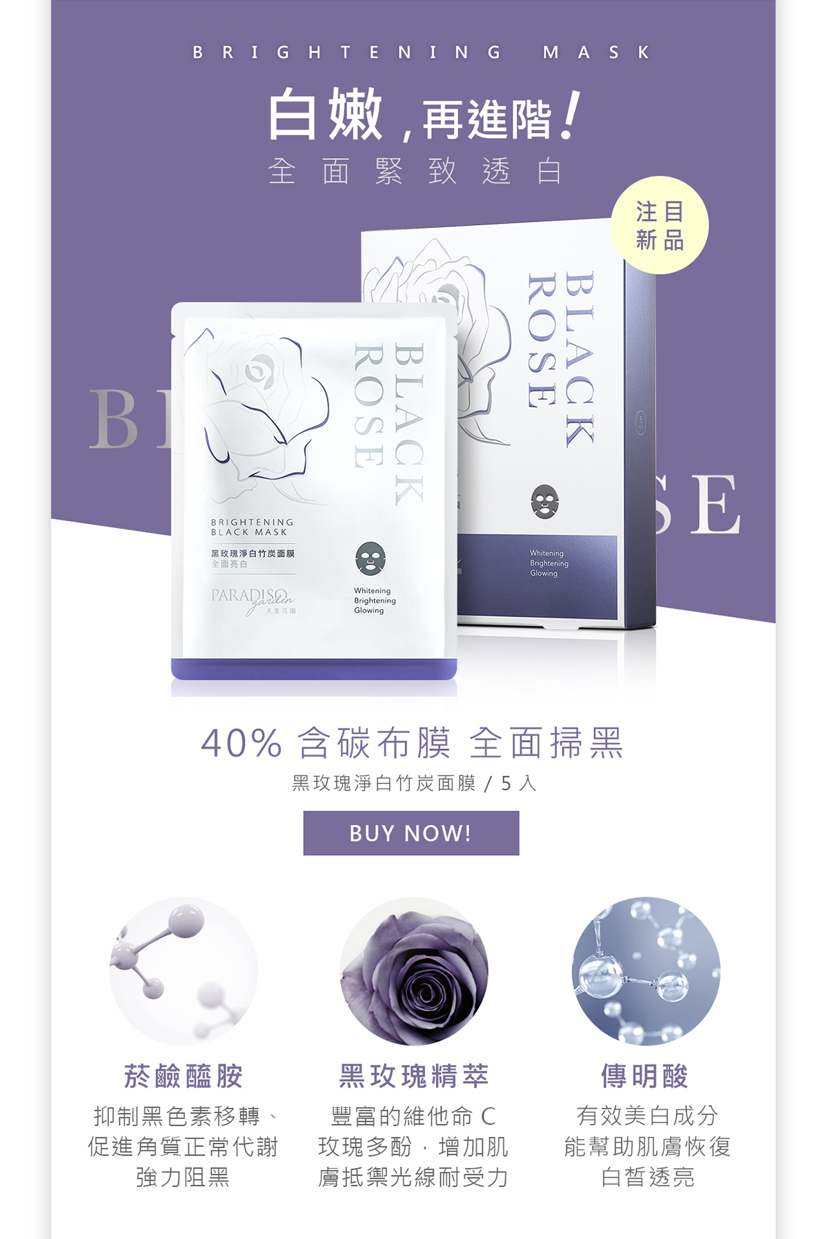 天堂花園黑玫瑰淨白面膜15入超值組-7