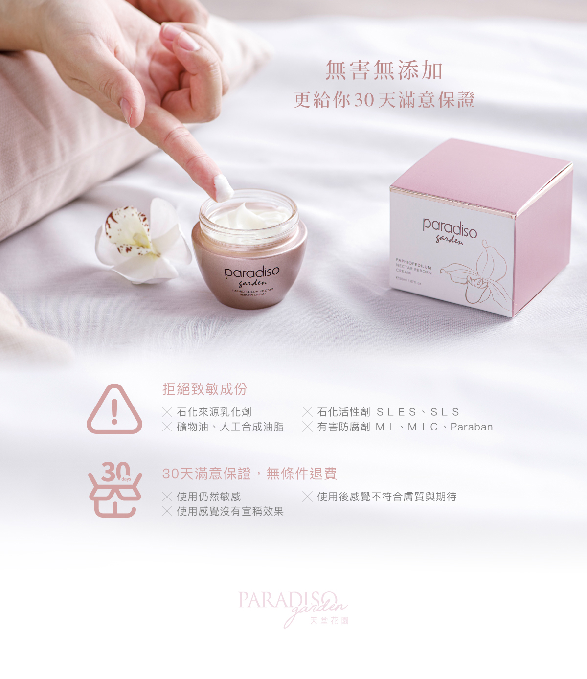 天堂花園仙履蘭花蜜奇蹟霜  買1送1-8