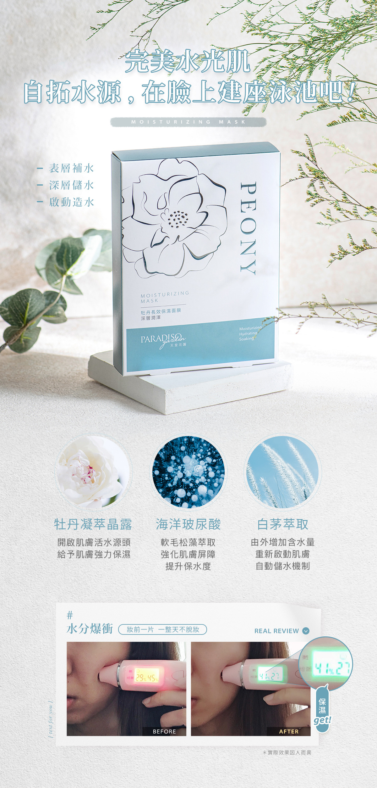 天堂花園天堂花園速導面膜全效綜合組-10