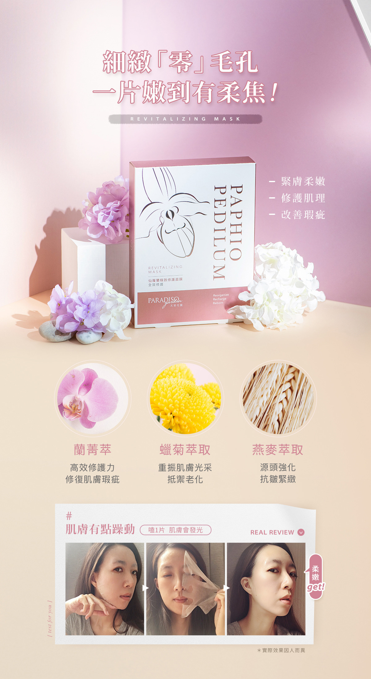 天堂花園天堂花園速導面膜全效綜合組-8