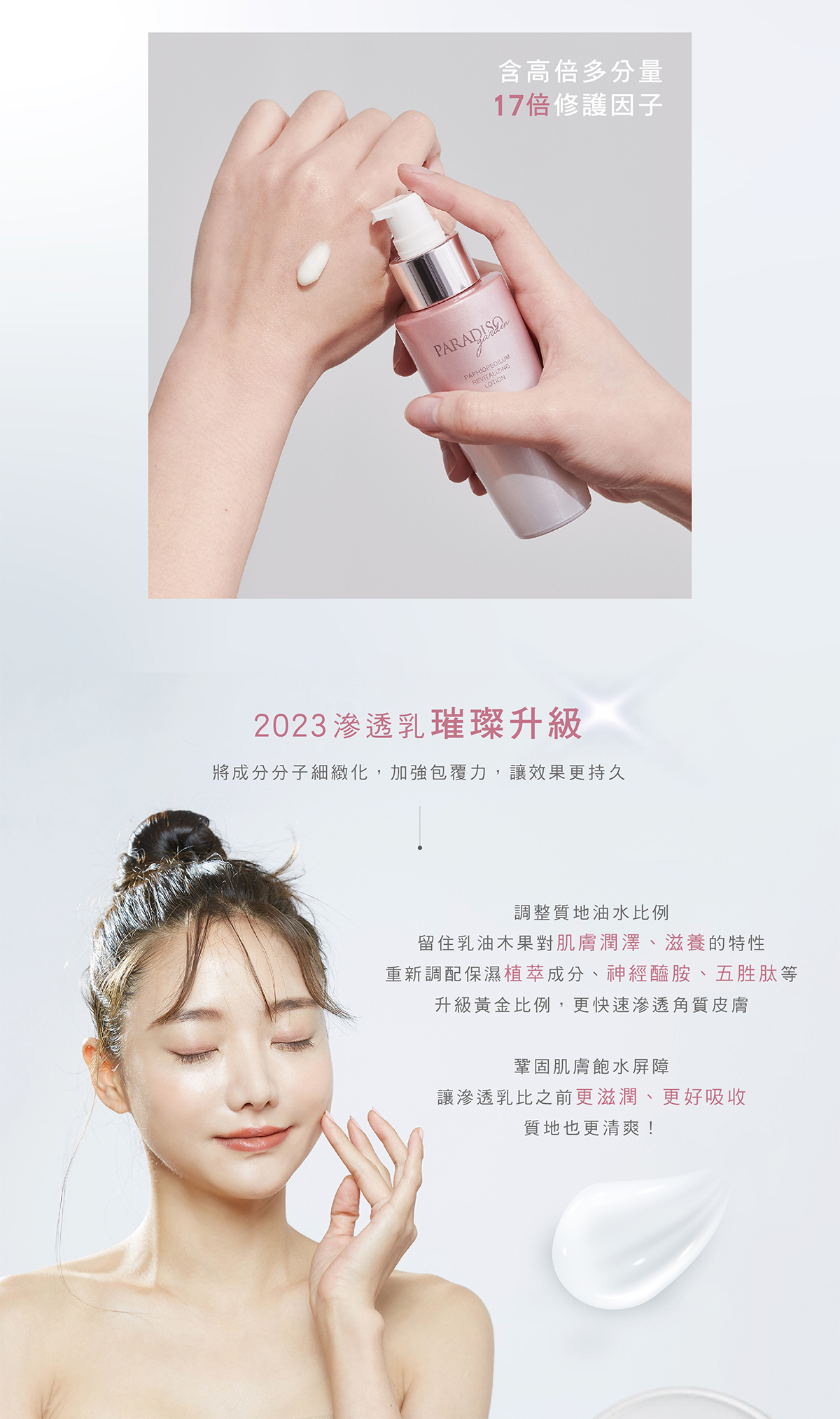 天堂花園仙履蘭天堂奇蹟高效滲透乳 買1送1-4