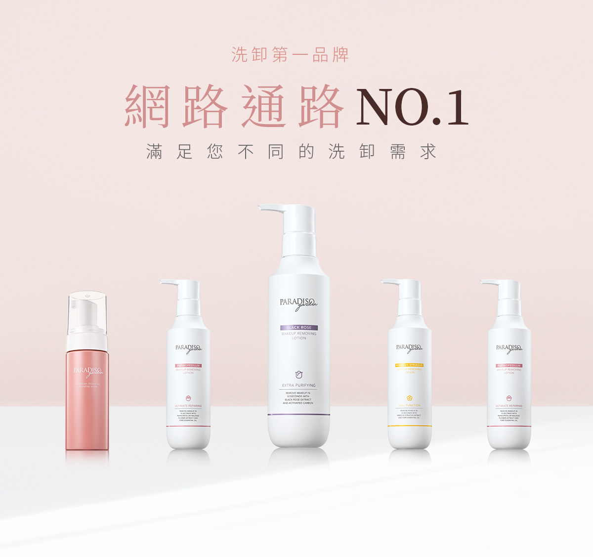 天堂花園梔子雙效洗卸慕斯買1送1-7