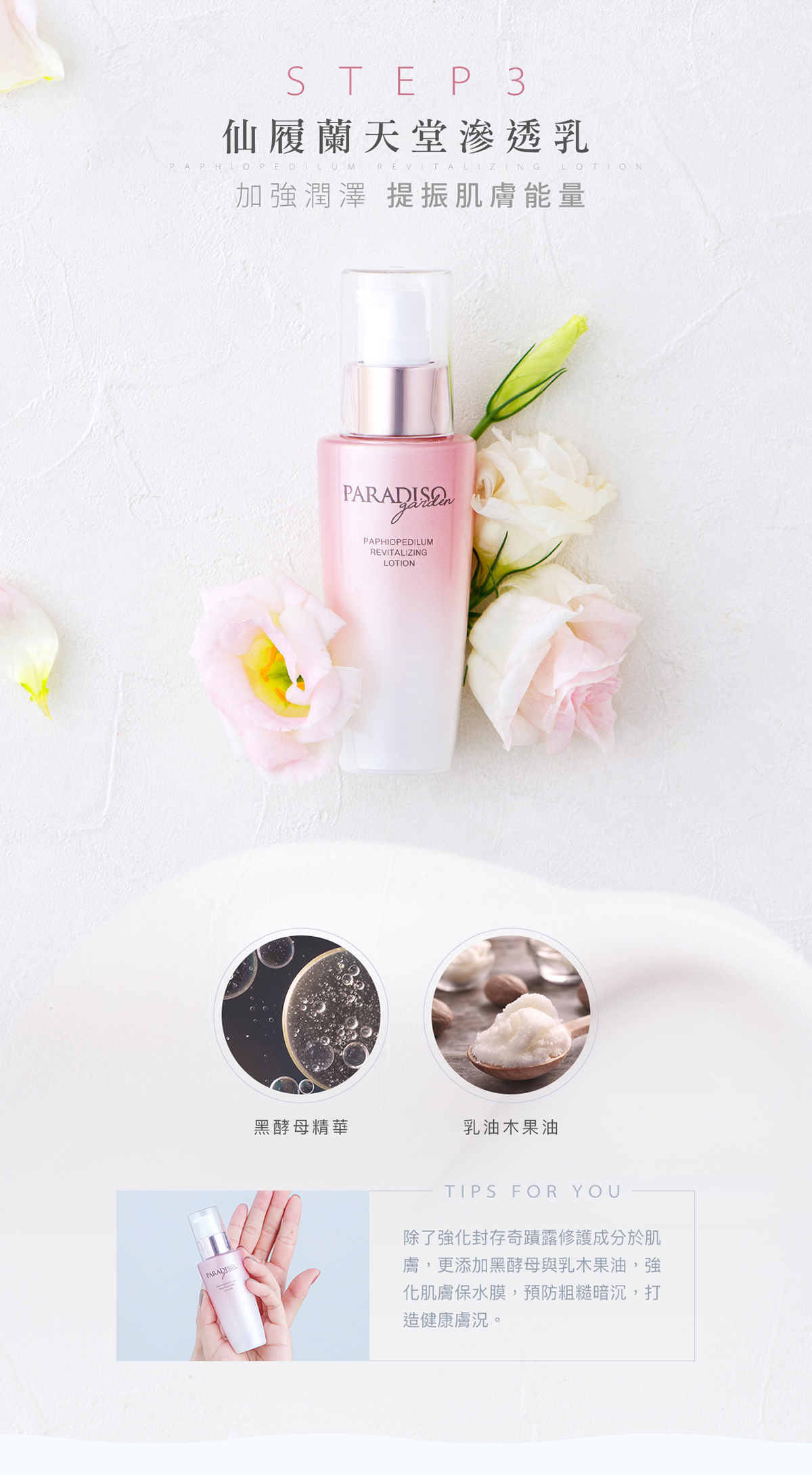 天堂花園仙履蘭天堂奇蹟高效滲透乳20ml-5
