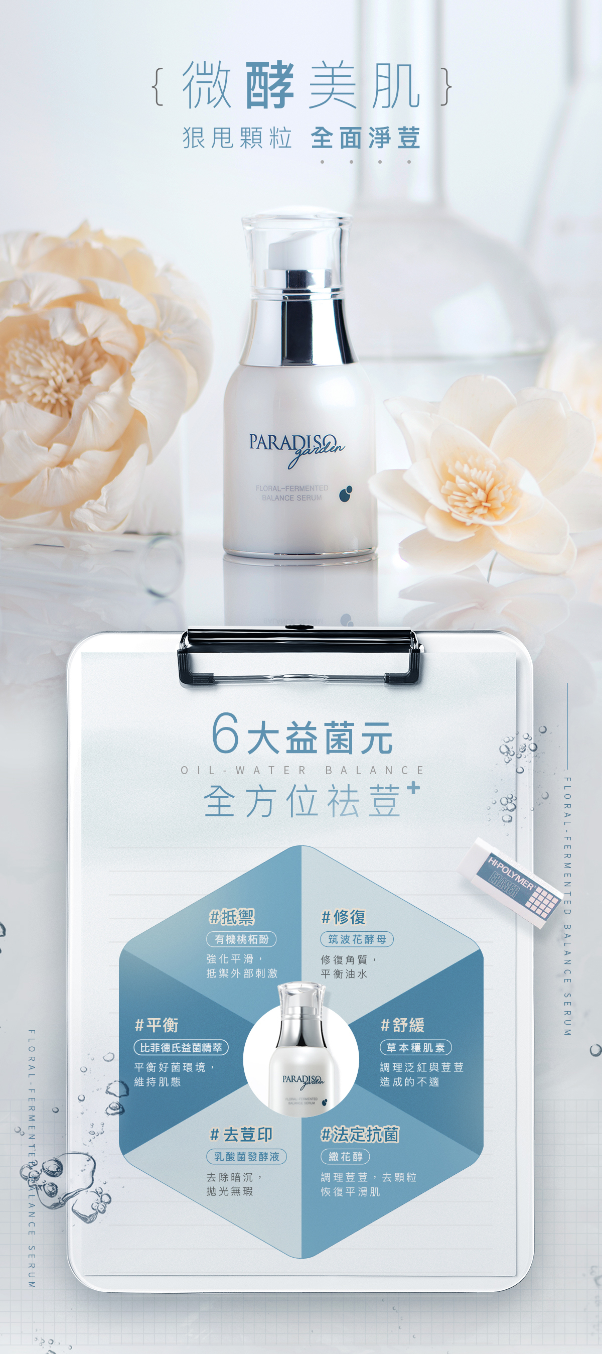 天堂花園花酵抗荳水嫩組-3
