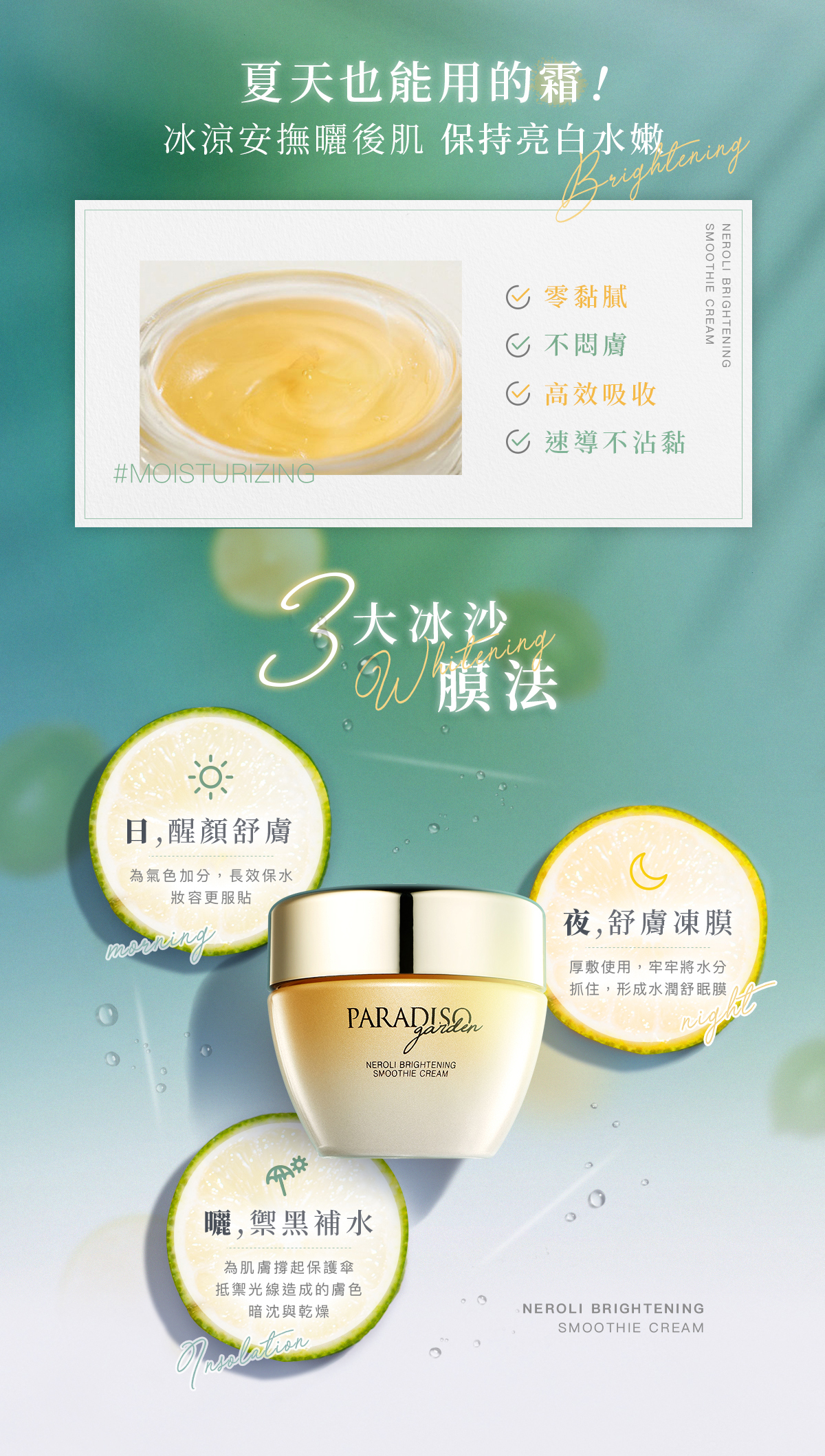 天堂花園橙花肌光淨白冰沙霜30ml-5
