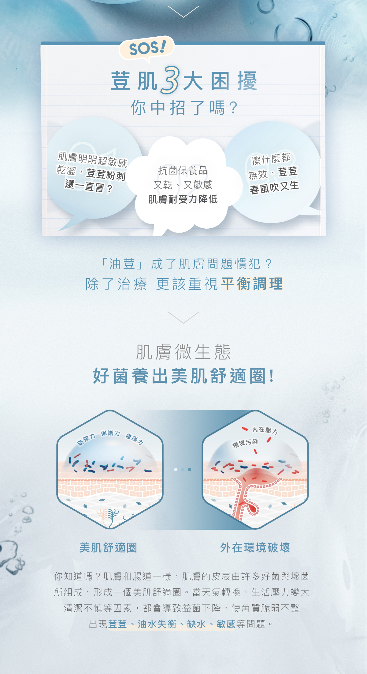 天堂花園花酵抗荳水嫩組-2
